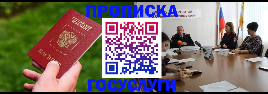 прописка для военкомата в Лермонтове