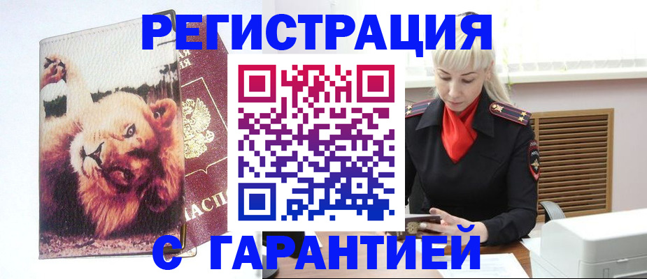 прописка от собственника в Лермонтове