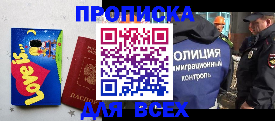 прописка 2025 в Лермонтове