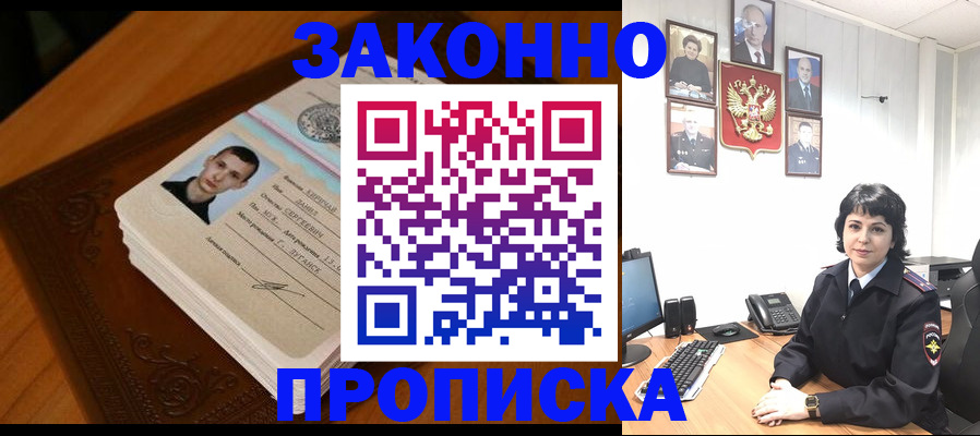 прописка от собственника в Лермонтове