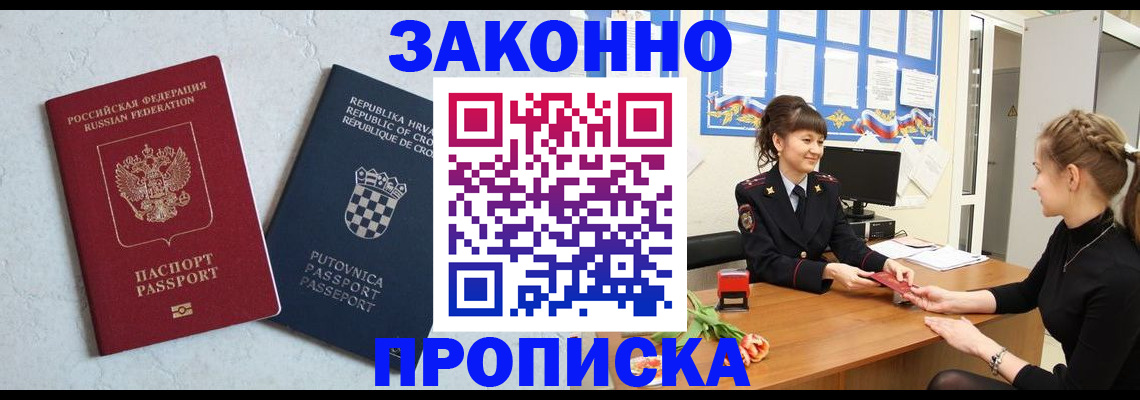 прописка от собственника в Лермонтове